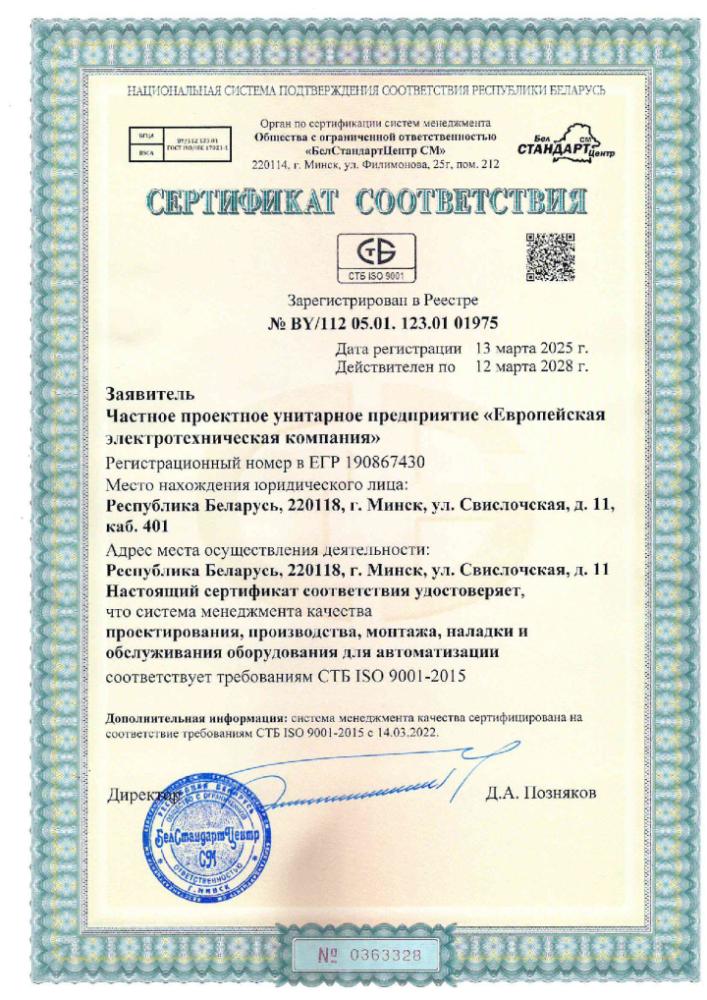 Сертификат СТБ ИСО
