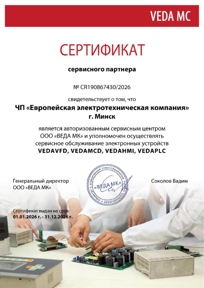 Сервисный партнер VEDA